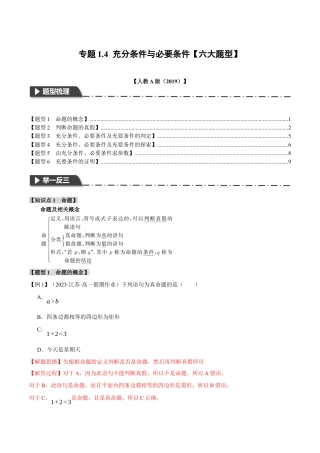 专题1.4 充分条件与必要条件【六大题型】（举一反三）（人教A版2019必修第一册）（解析版）.docx