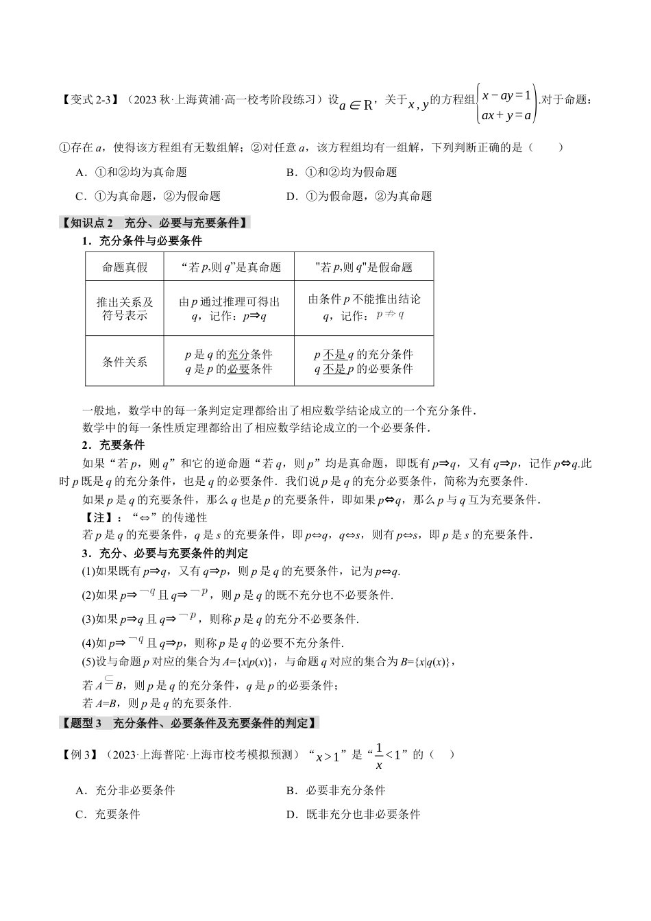 专题1.4 充分条件与必要条件【六大题型】（举一反三）（人教A版2019必修第一册）（原卷版）.docx_第3页