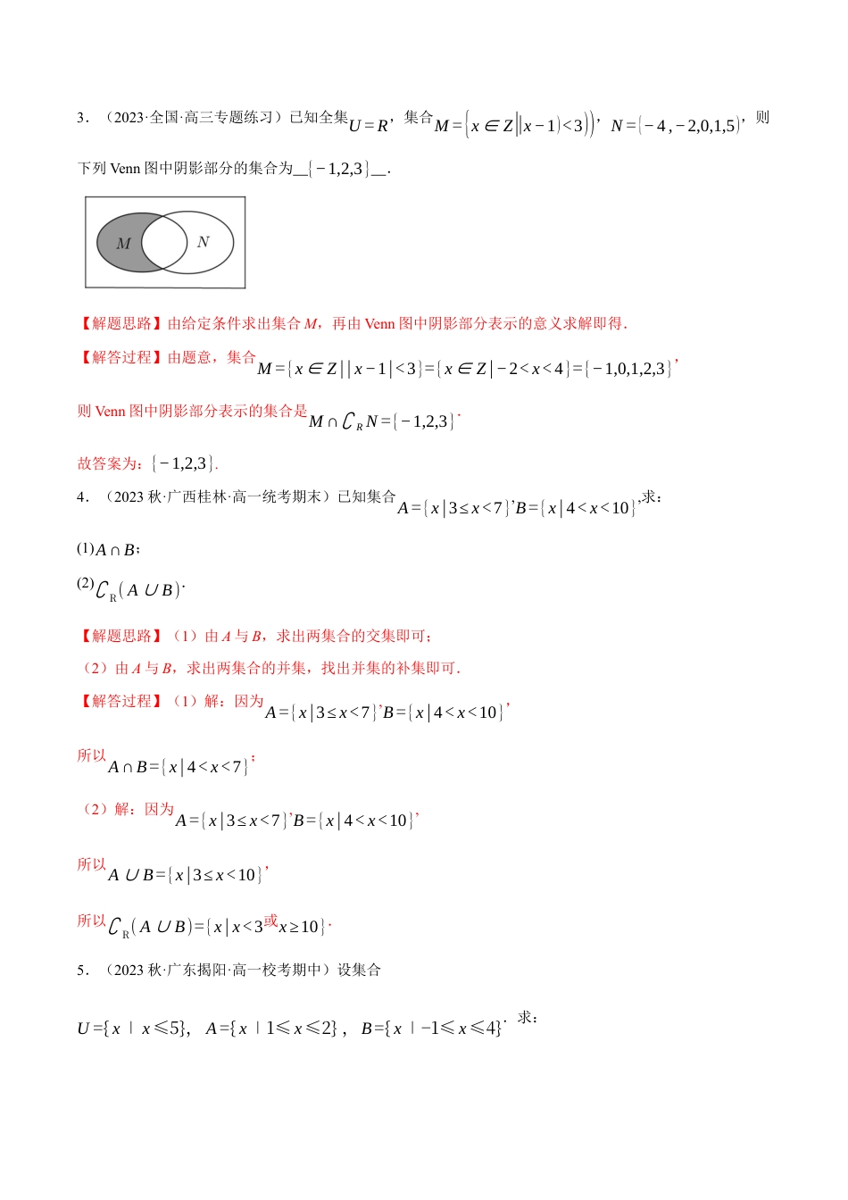 专题1.6 集合与常用逻辑用语全章六类必考压轴题（举一反三）（人教A版2019必修第一册）（解析版）.docx_第2页