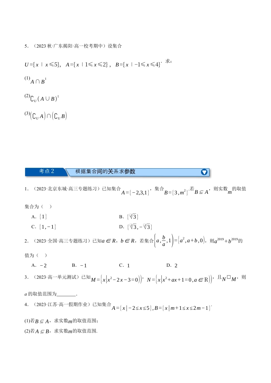 专题1.6 集合与常用逻辑用语全章六类必考压轴题（举一反三）（人教A版2019必修第一册）（原卷版）.docx_第2页