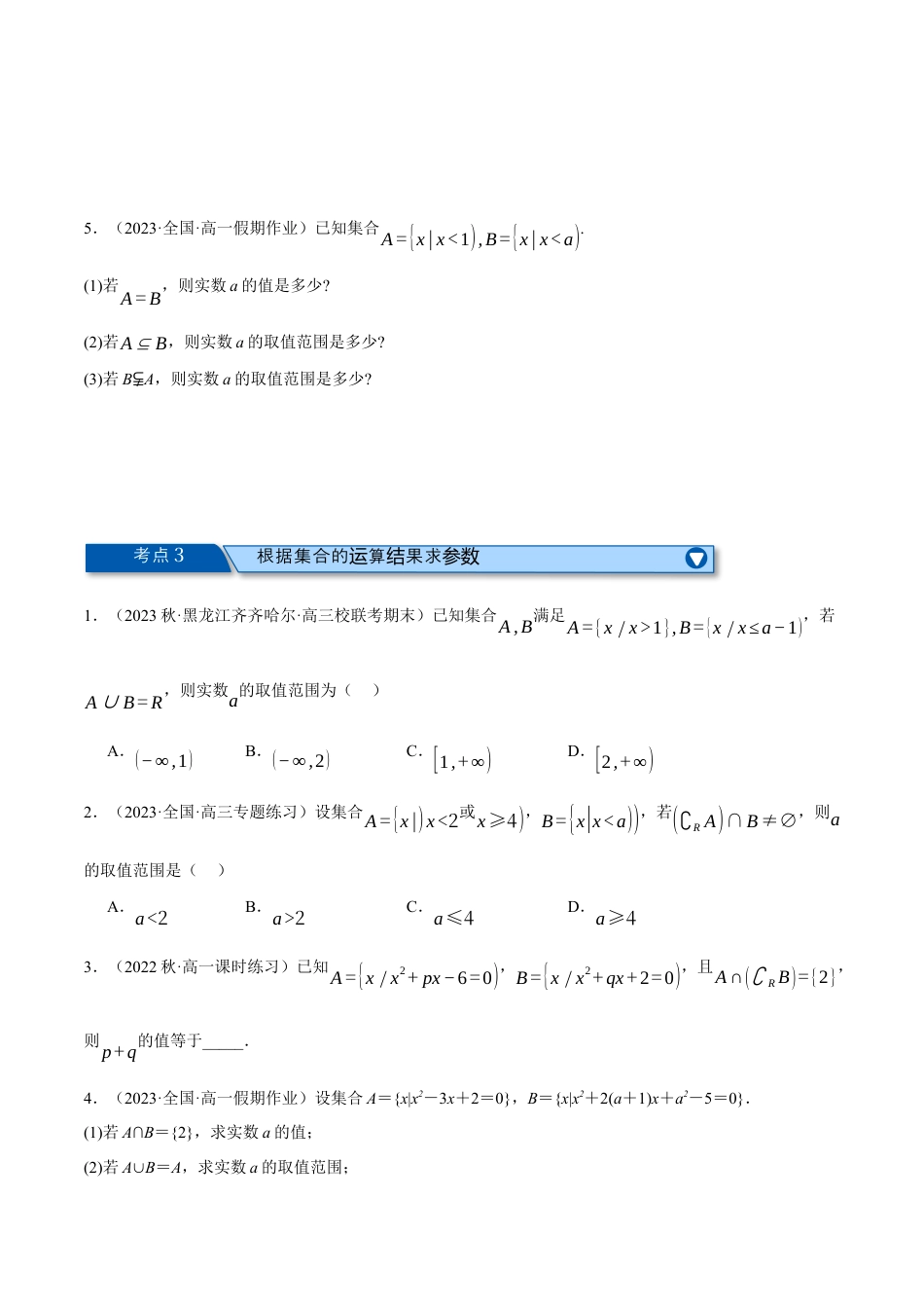 专题1.6 集合与常用逻辑用语全章六类必考压轴题（举一反三）（人教A版2019必修第一册）（原卷版）.docx_第3页