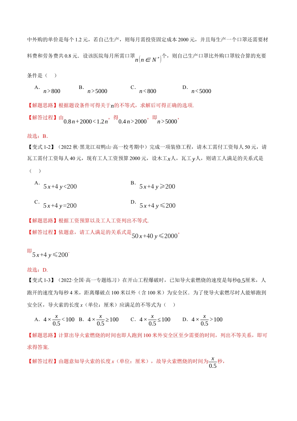 专题2.1 等式性质与不等式性质【七大题型】（举一反三）（人教A版2019必修第一册）（解析版）.docx_第2页