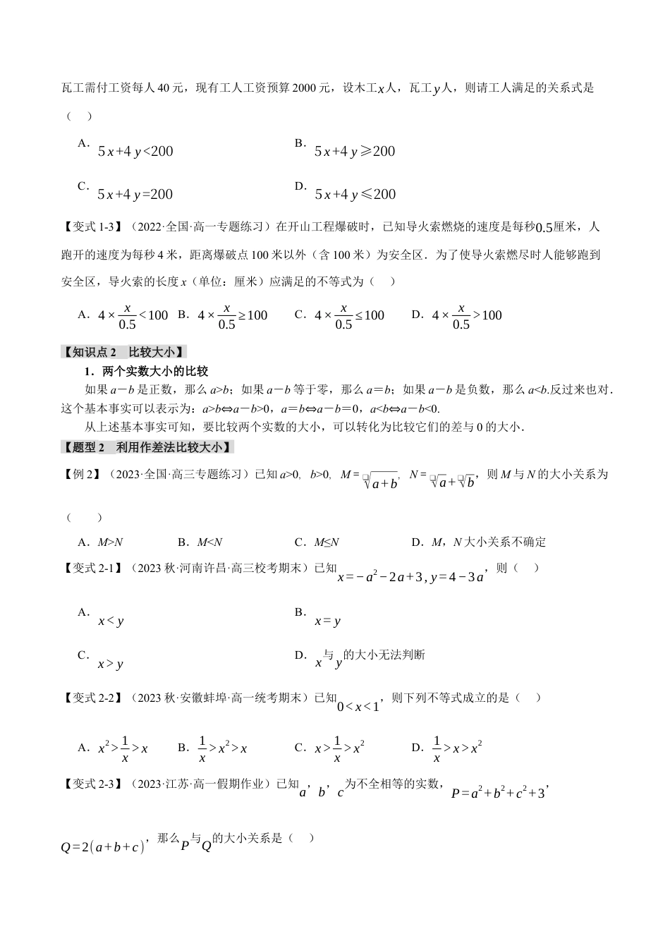 专题2.1 等式性质与不等式性质【七大题型】（举一反三）（人教A版2019必修第一册）（原卷版）.docx_第2页