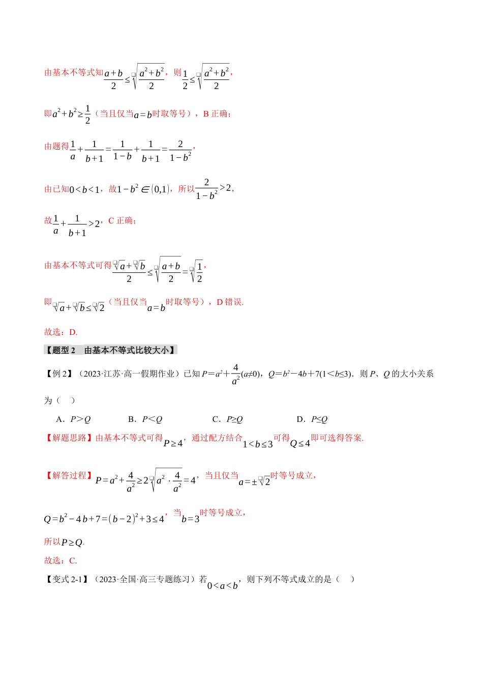 专题2.2 基本不等式【八大题型】（举一反三）（人教A版2019必修第一册）（解析版）.docx_第3页