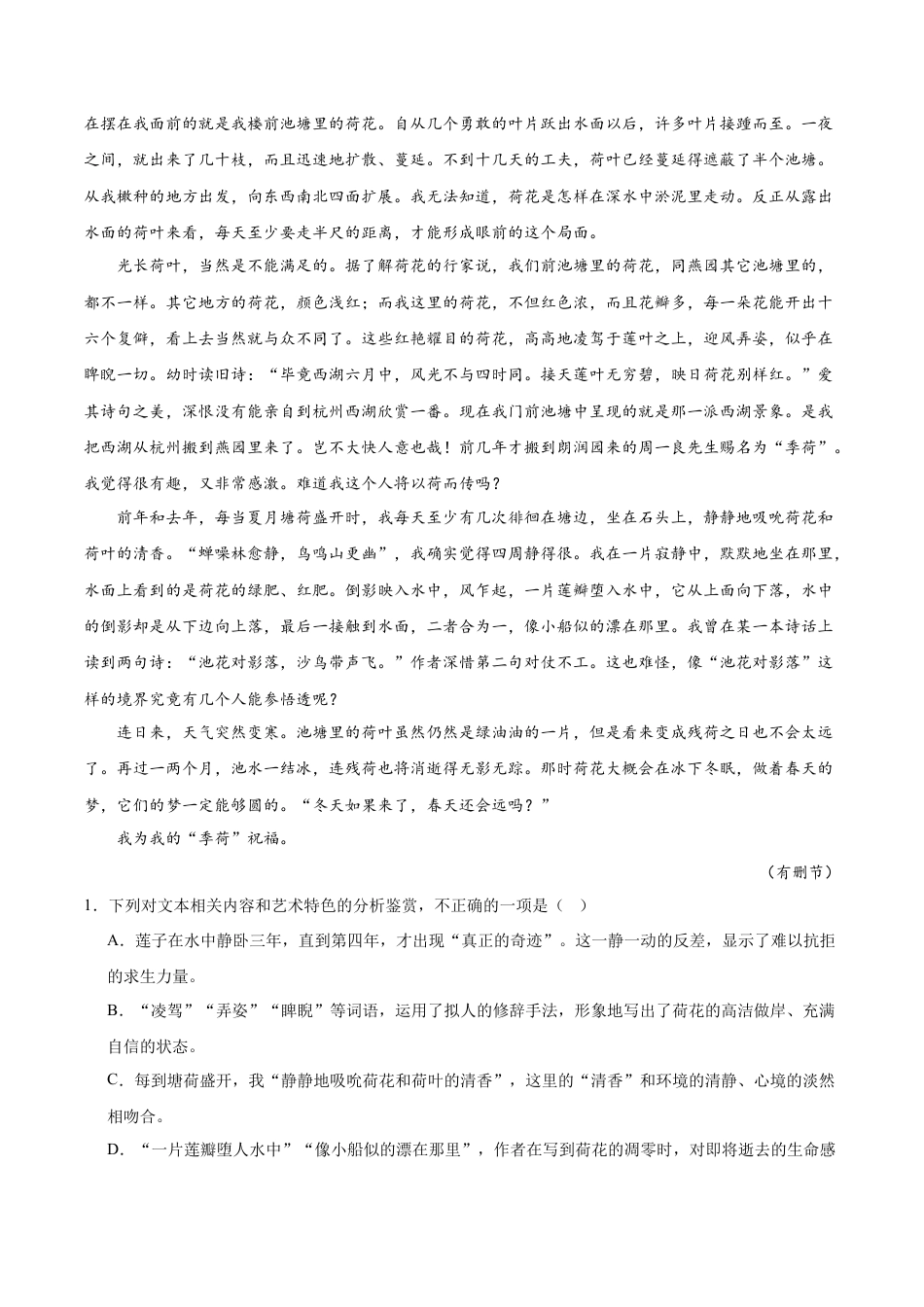 专题02 文学类文本阅读（单文本，名校真题20篇）（解析版）.docx_第2页