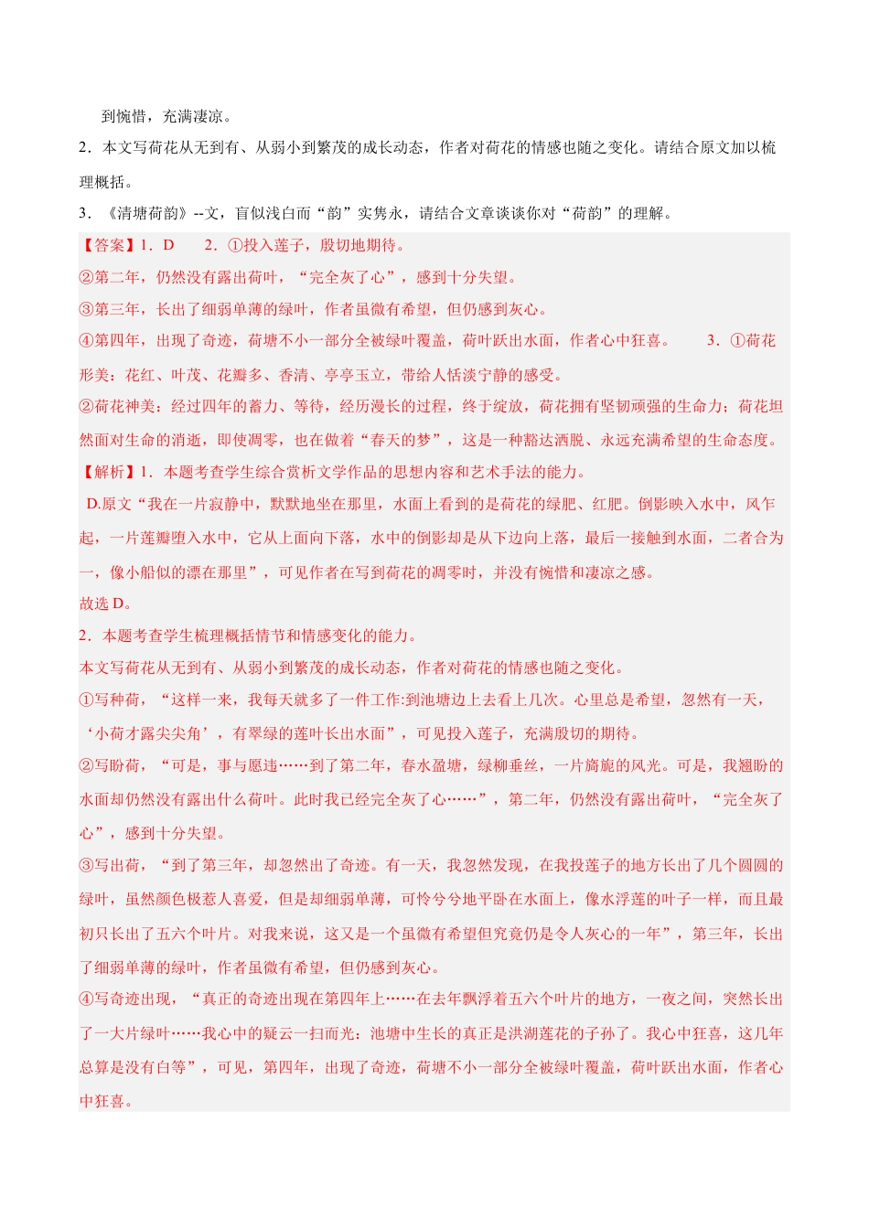 专题02 文学类文本阅读（单文本，名校真题20篇）（解析版）.docx_第3页