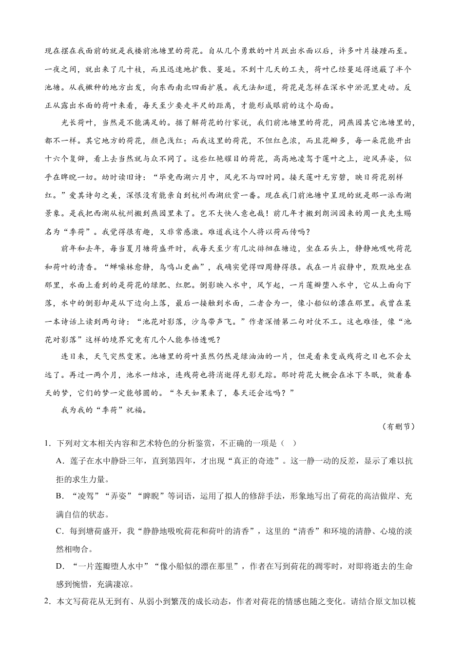 专题02 文学类文本阅读（单文本，名校真题20篇）（原卷版）.docx_第2页