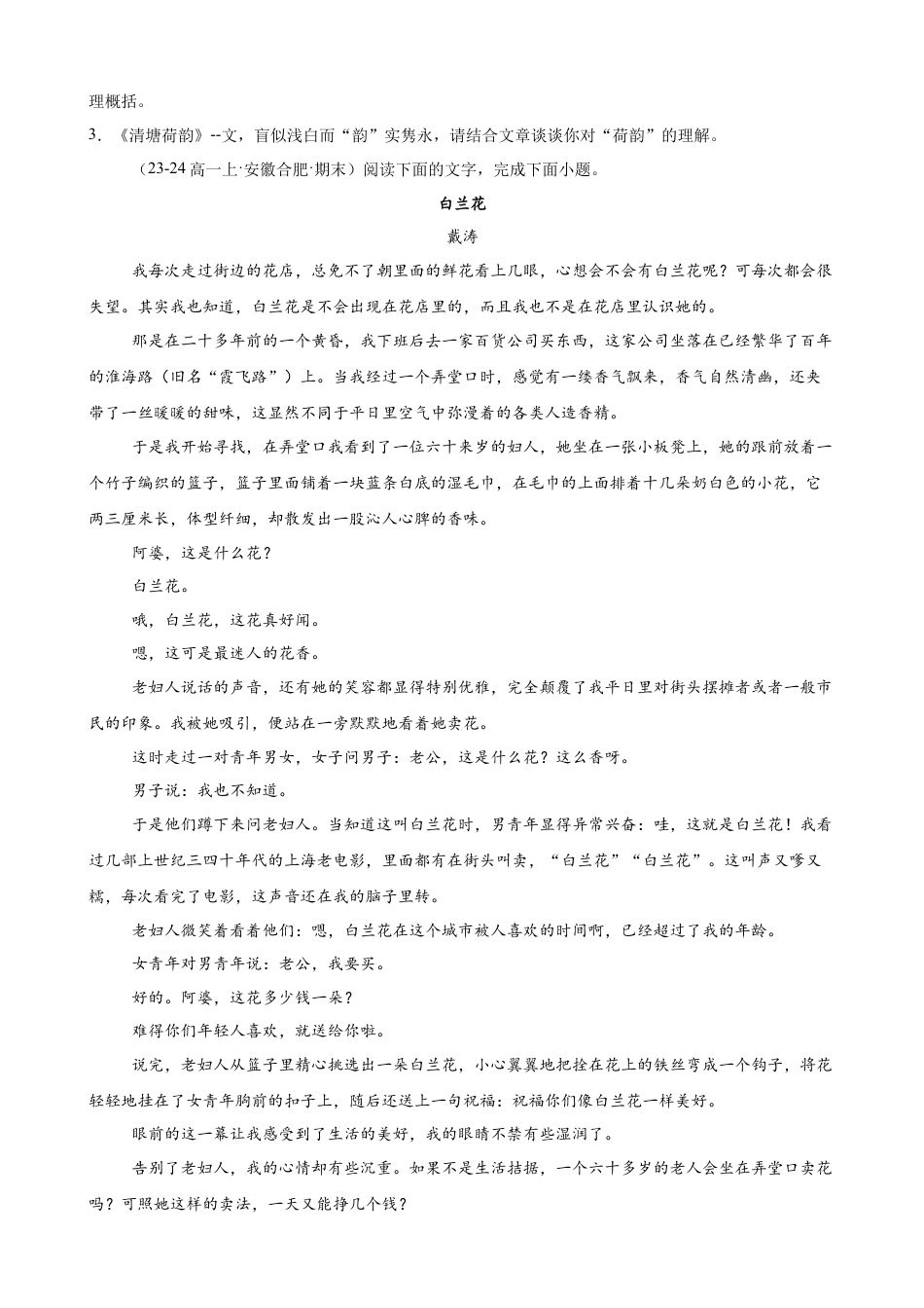 专题02 文学类文本阅读（单文本，名校真题20篇）（原卷版）.docx_第3页