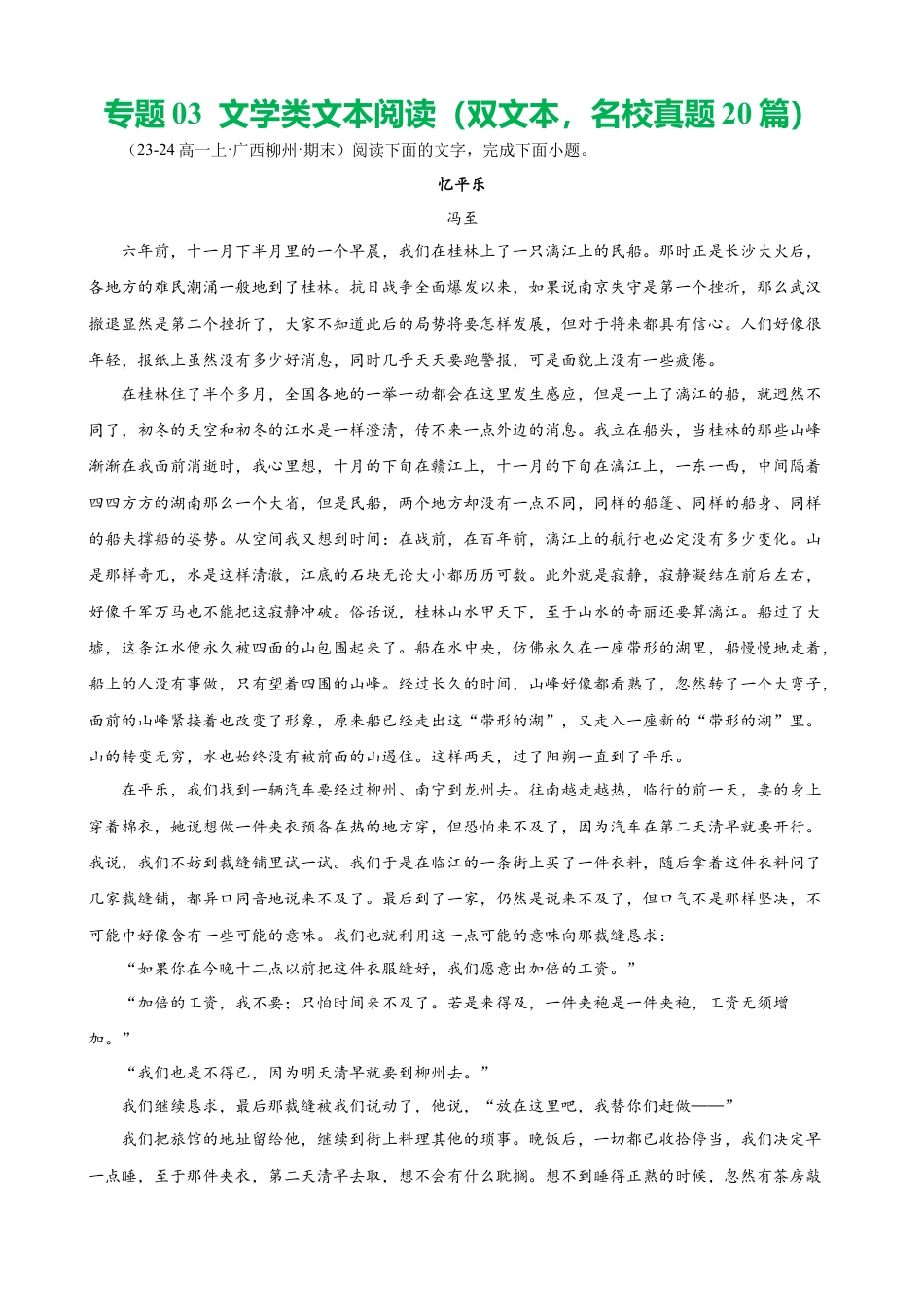 专题03 文学类文本阅读（双文本，名校真题20篇）（解析版）.docx_第1页