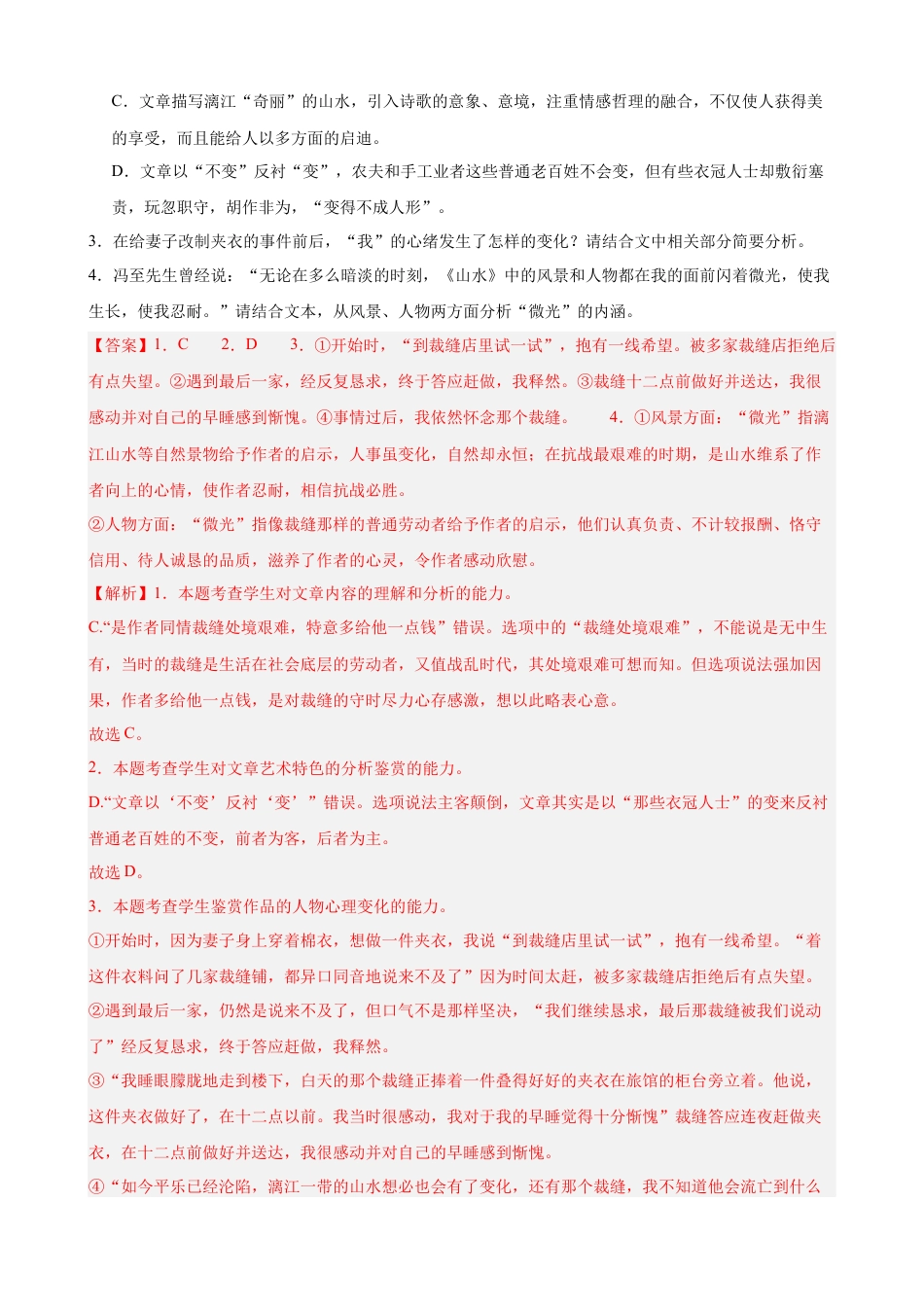 专题03 文学类文本阅读（双文本，名校真题20篇）（解析版）.docx_第3页