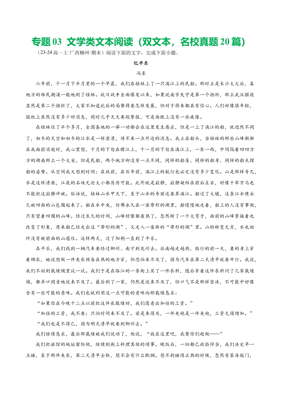 专题03 文学类文本阅读（双文本，名校真题20篇）（原卷版）.docx_第1页