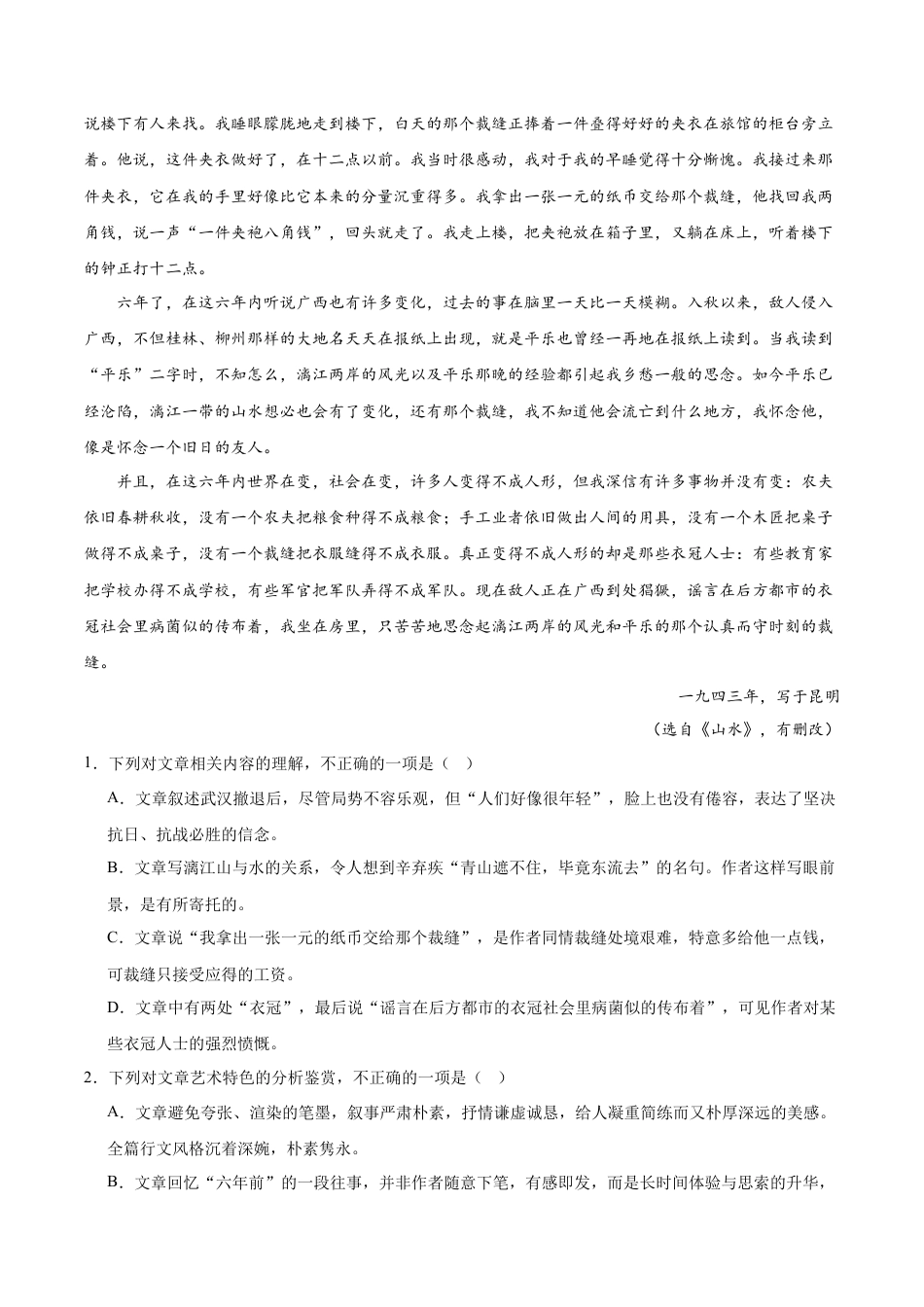 专题03 文学类文本阅读（双文本，名校真题20篇）（原卷版）.docx_第2页