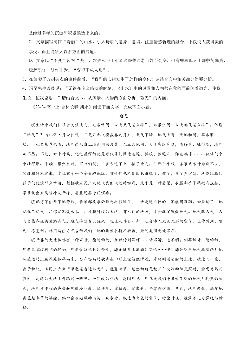 专题03 文学类文本阅读（双文本，名校真题20篇）（原卷版）.docx_第3页