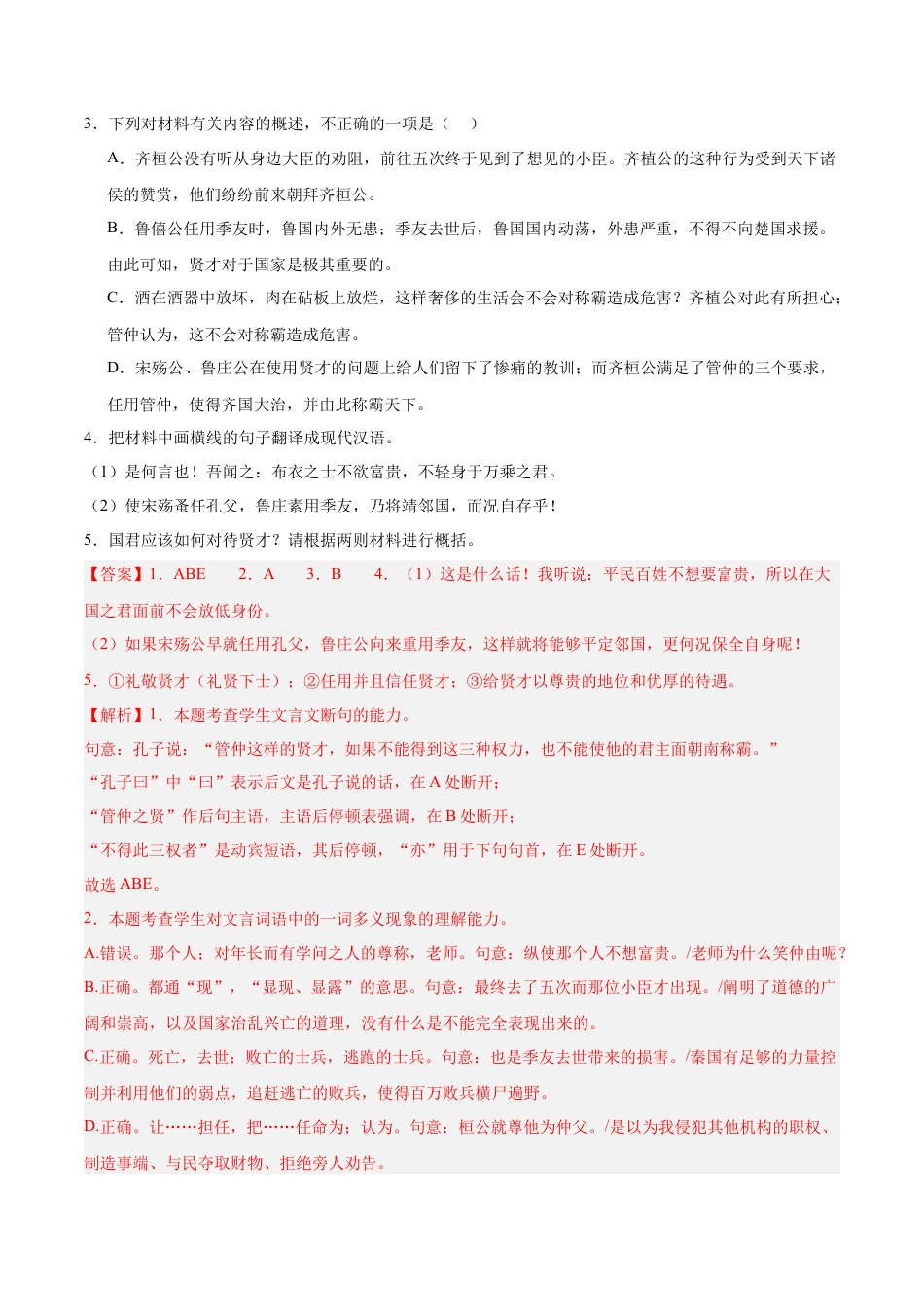 专题04 文言文阅读（名校真题，30篇）（解析版）.docx_第2页