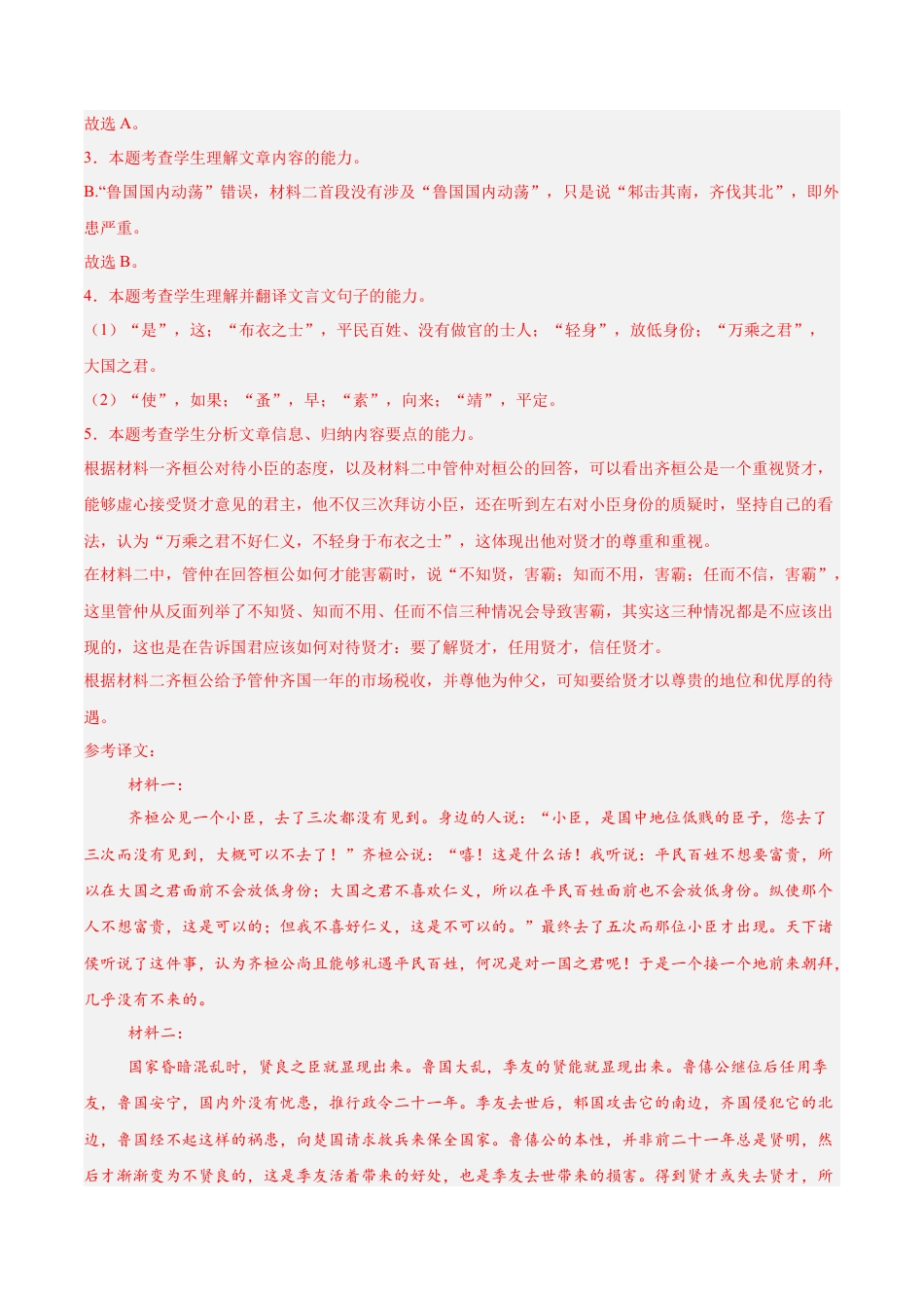 专题04 文言文阅读（名校真题，30篇）（解析版）.docx_第3页