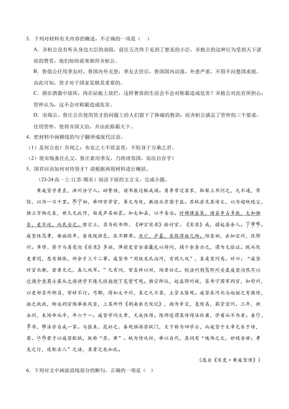 专题04 文言文阅读（名校真题，30篇）（原卷版）.docx_第2页