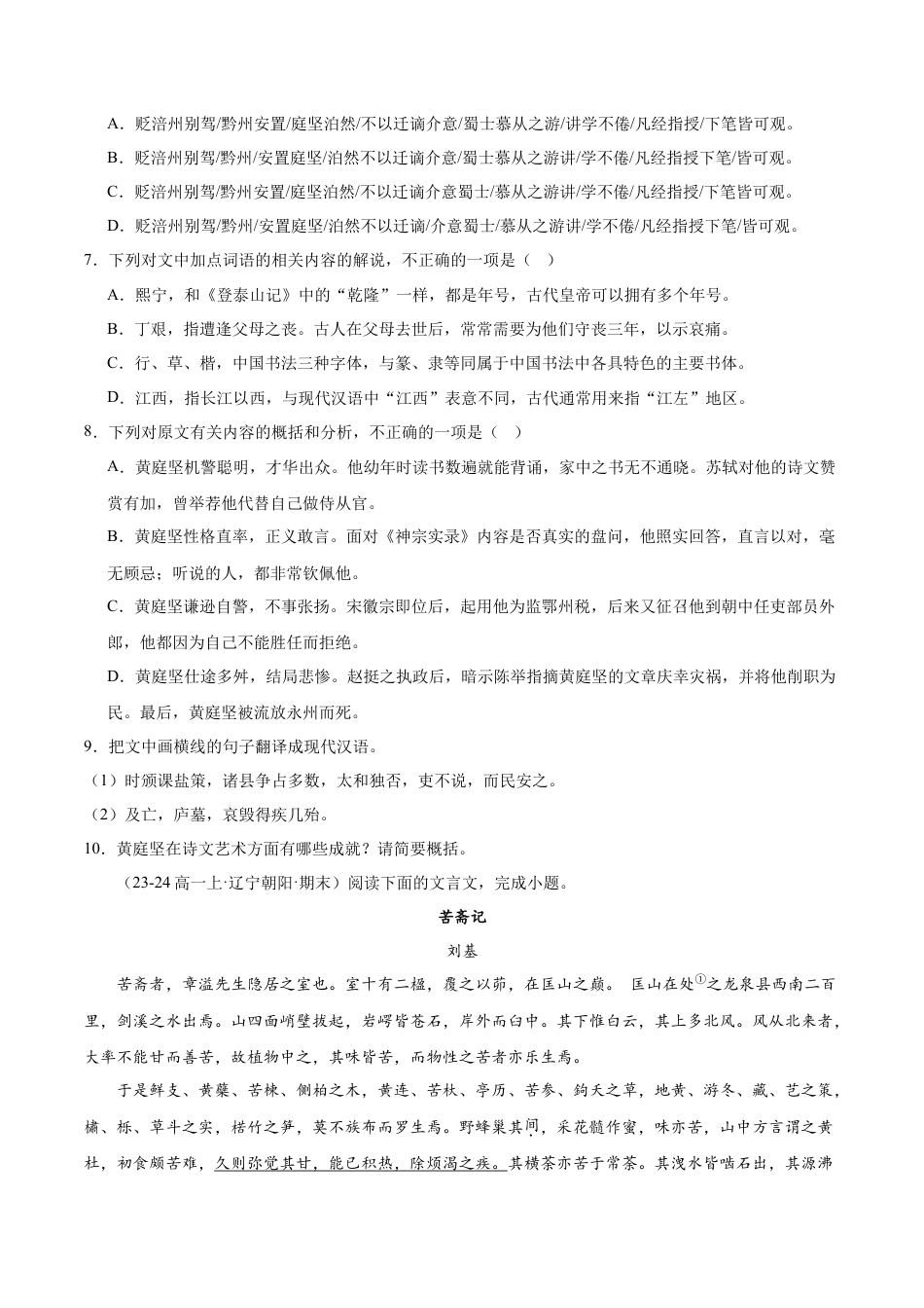 专题04 文言文阅读（名校真题，30篇）（原卷版）.docx_第3页