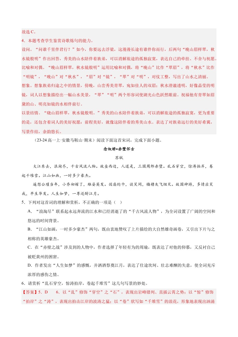 专题05 古代诗歌阅读（名校真题，30篇）（解析版）.docx_第3页