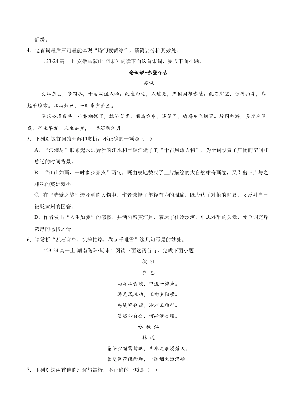 专题05 古代诗歌阅读（名校真题，30篇）（原卷版）.docx_第2页
