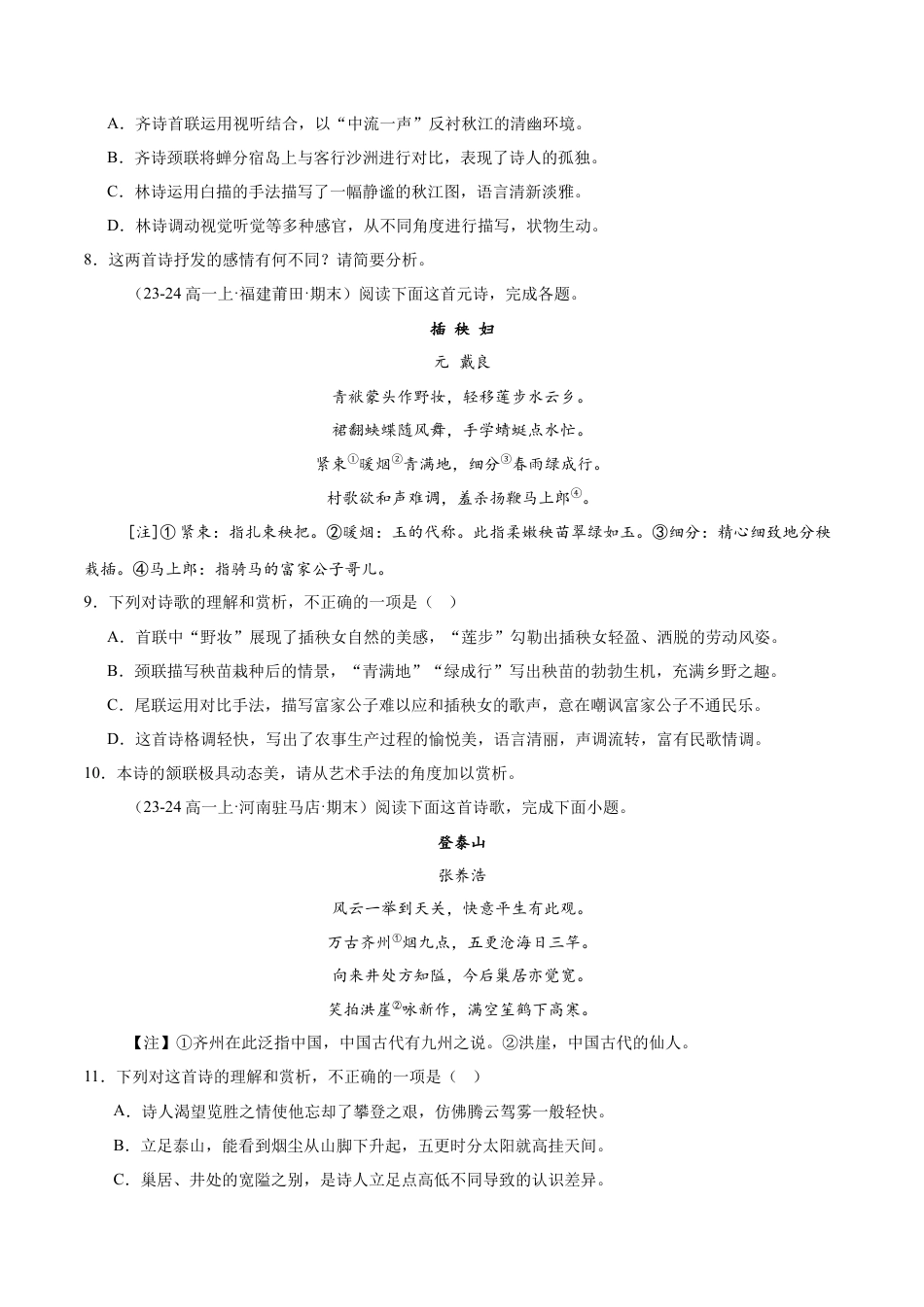 专题05 古代诗歌阅读（名校真题，30篇）（原卷版）.docx_第3页