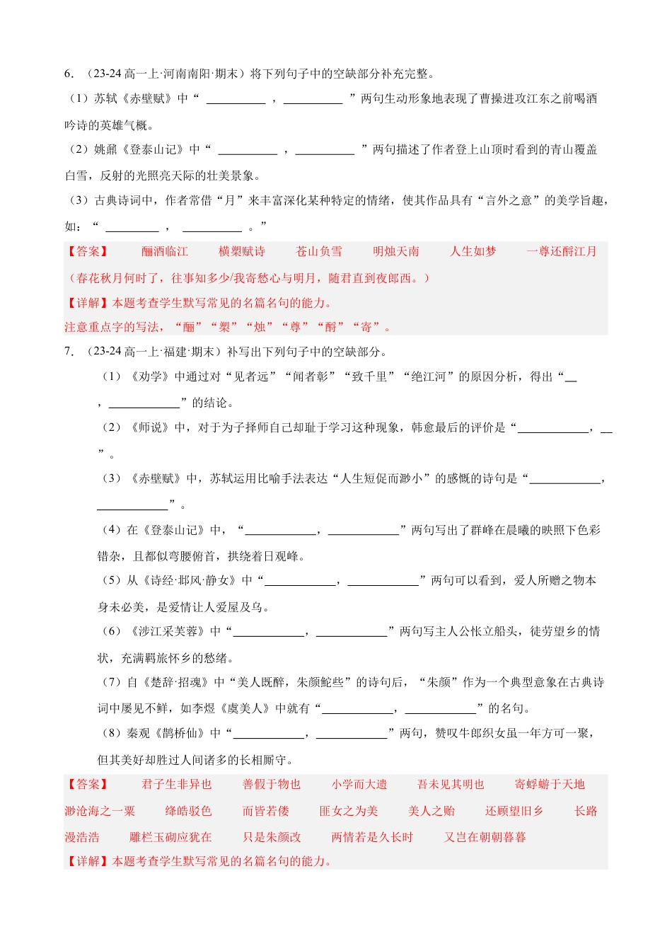 专题06 名句名篇默写（名校真题，40题）（解析版）.docx_第3页