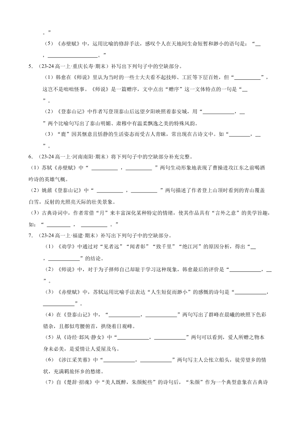 专题06 名句名篇默写（名校真题，40题）（原卷版）.docx_第2页