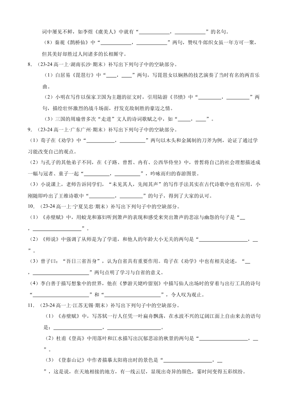 专题06 名句名篇默写（名校真题，40题）（原卷版）.docx_第3页