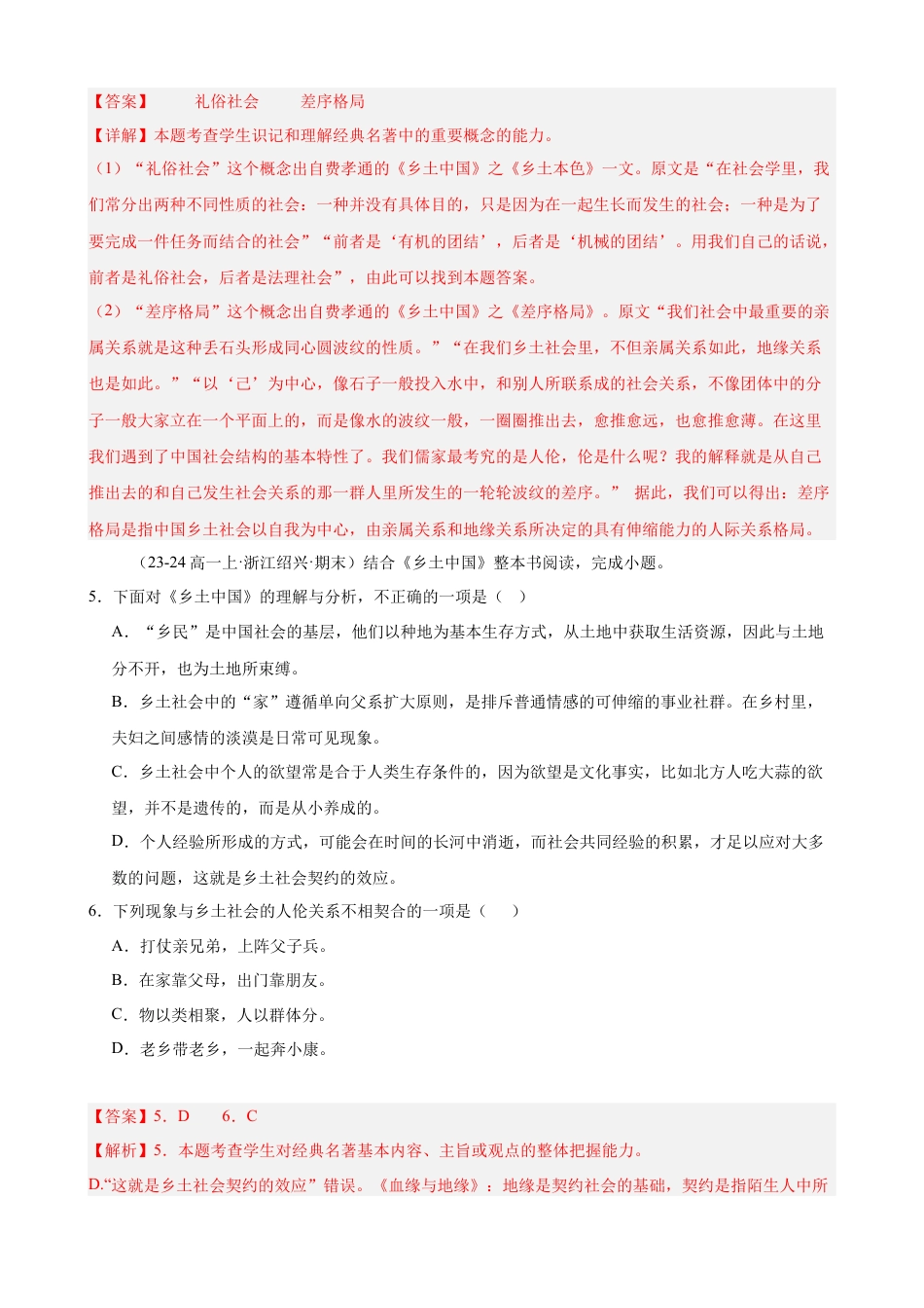 专题07 整本书阅读《乡土中国》（名校真题，30题）（解析版）.docx_第3页
