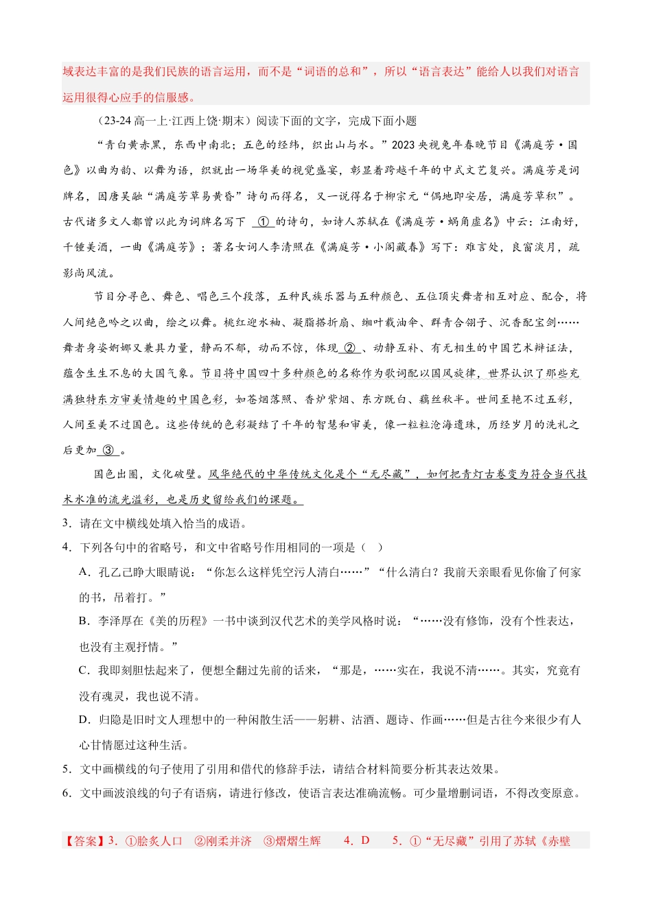 专题08 语言文字运用（名校真题，30题）（解析版）.docx_第2页