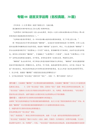 专题08 语言文字运用（名校真题，30题）（解析版）.docx