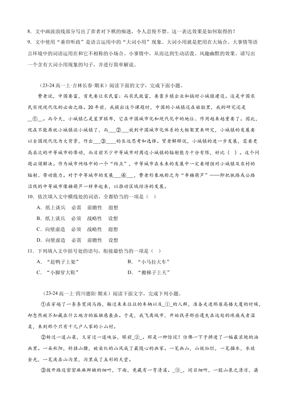 专题08 语言文字运用（名校真题，30题）（原卷版）.docx_第3页