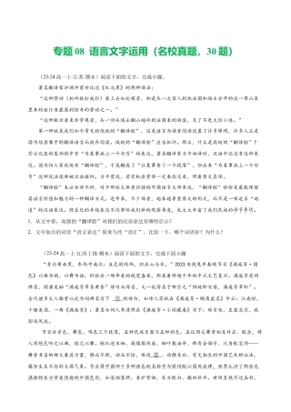 专题08 语言文字运用（名校真题，30题）（原卷版）.docx