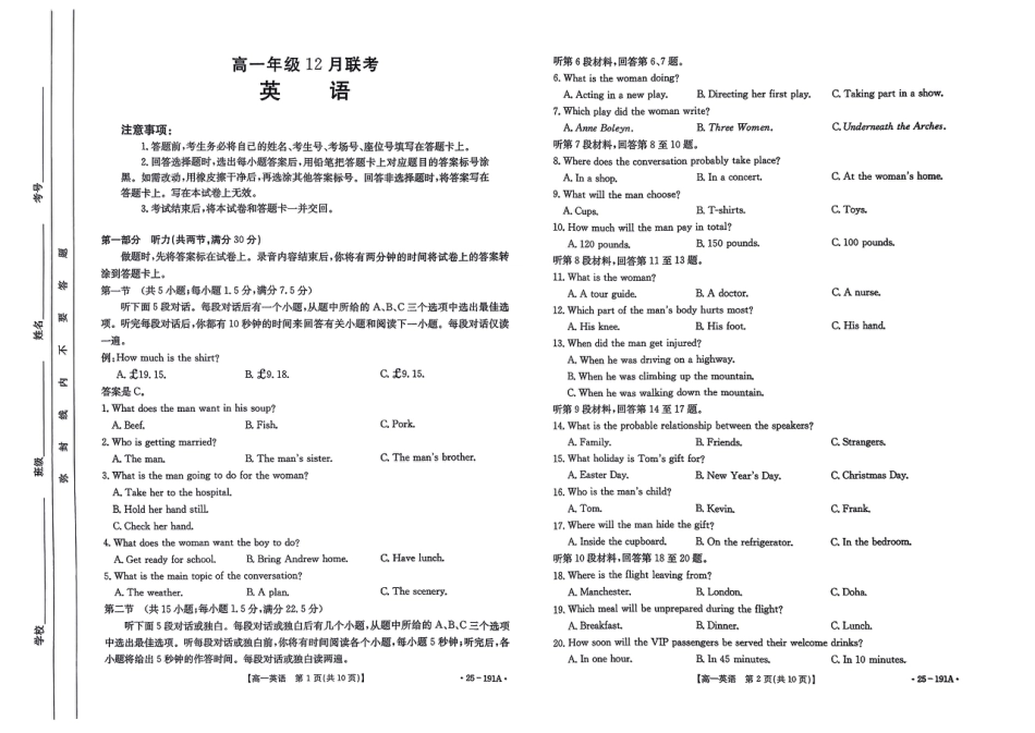 河北省百万联考2024-2025学年高一上学期12月联考英语试题_英语试题.pdf_第1页