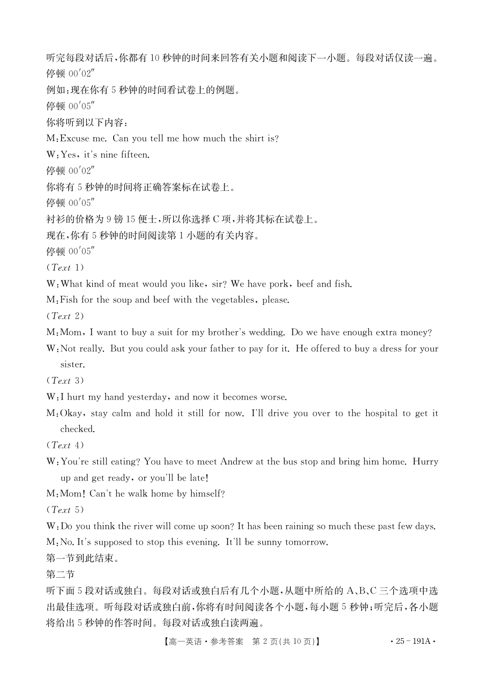 河北省百万联考2024-2025学年高一上学期12月联考英语试题_英语答案 .pdf_第2页