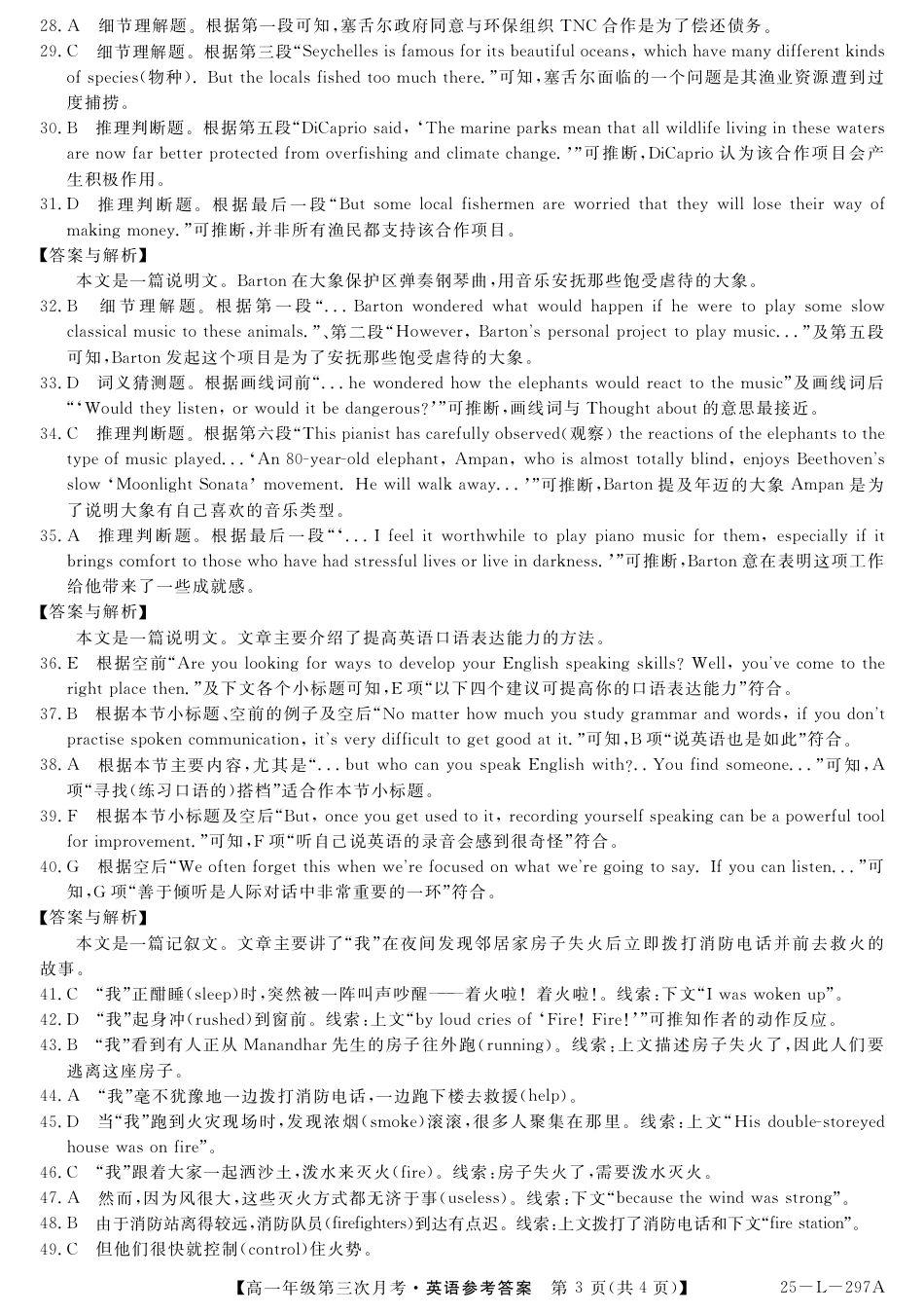 河北省联考2024-2025学年高一上学期第三次月考11月月考英语试题含答案_高一英语答案.pdf_第3页