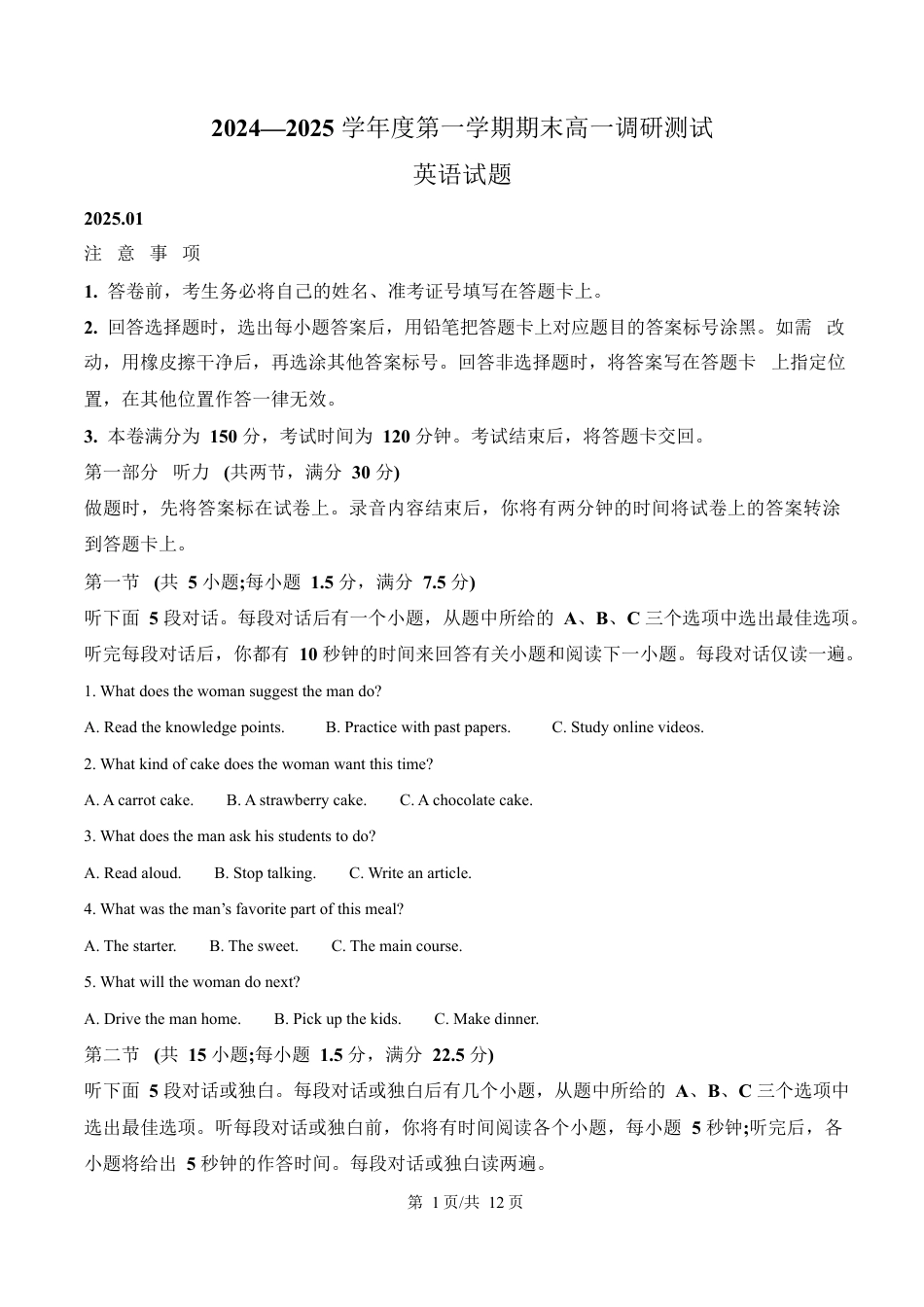 江苏省淮安市2024-2025学年高一上学期1月期末英语试题  Word版无答案.docx_第1页