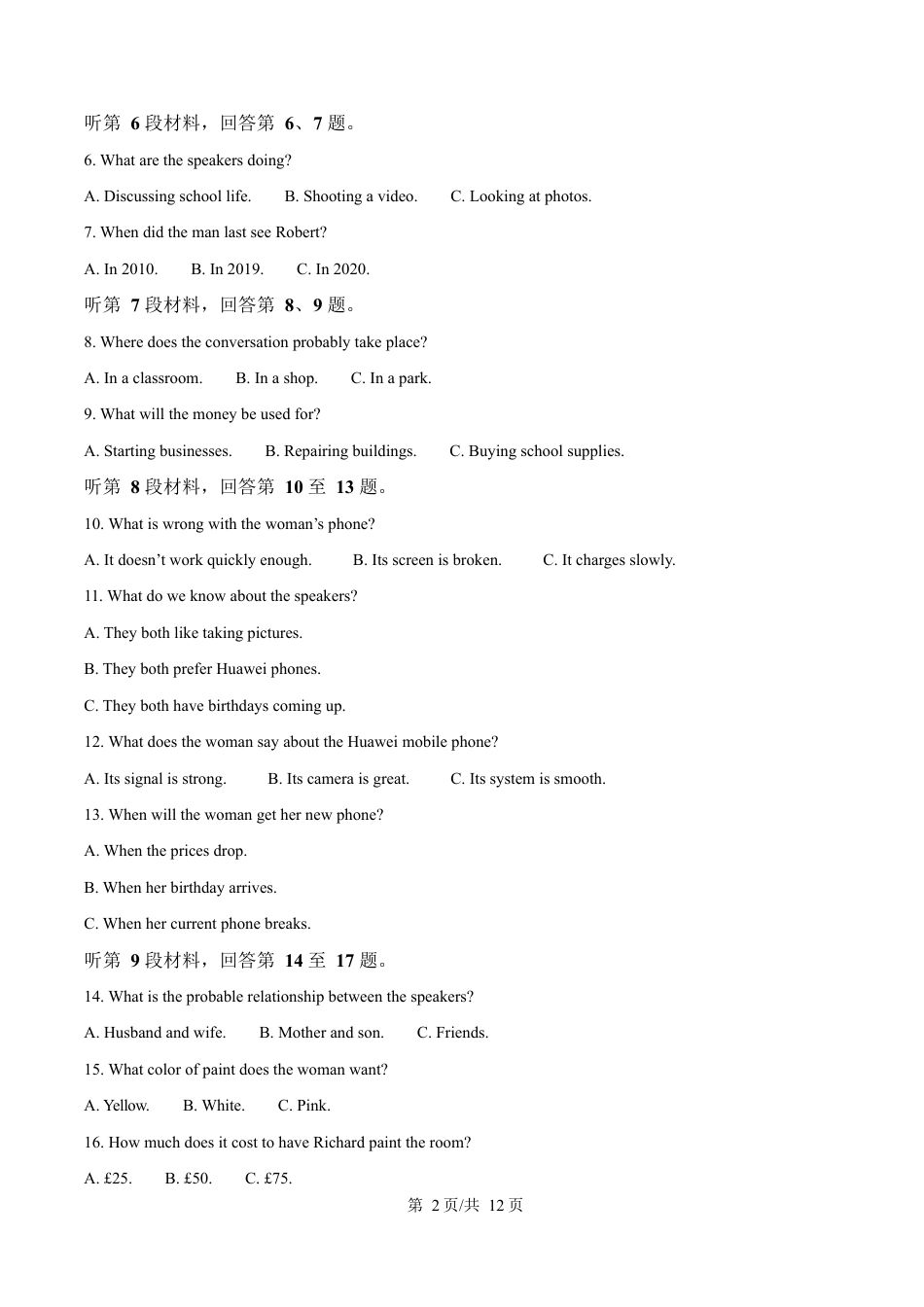 江苏省淮安市2024-2025学年高一上学期1月期末英语试题  Word版无答案.docx_第2页