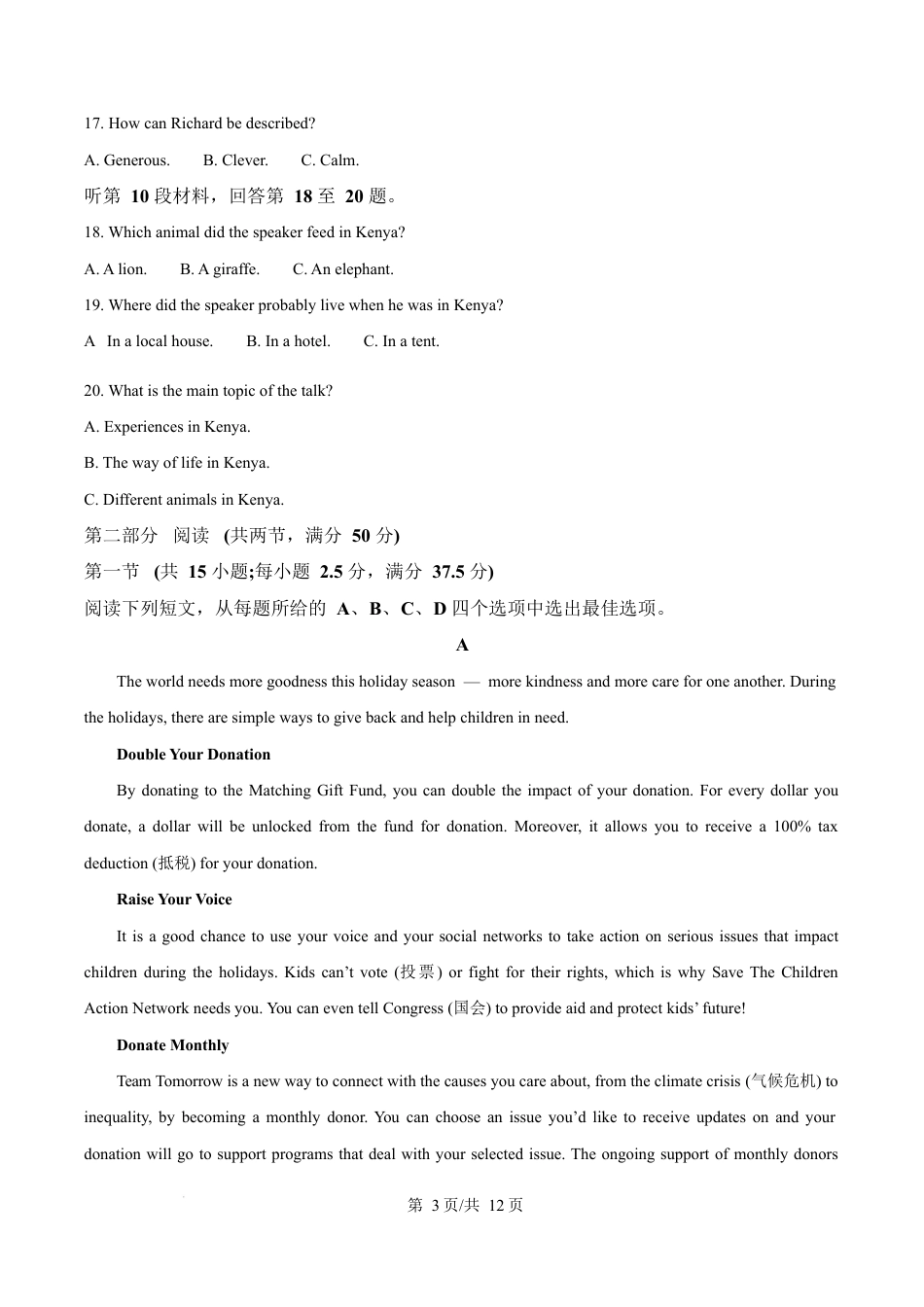 江苏省淮安市2024-2025学年高一上学期1月期末英语试题  Word版无答案.docx_第3页
