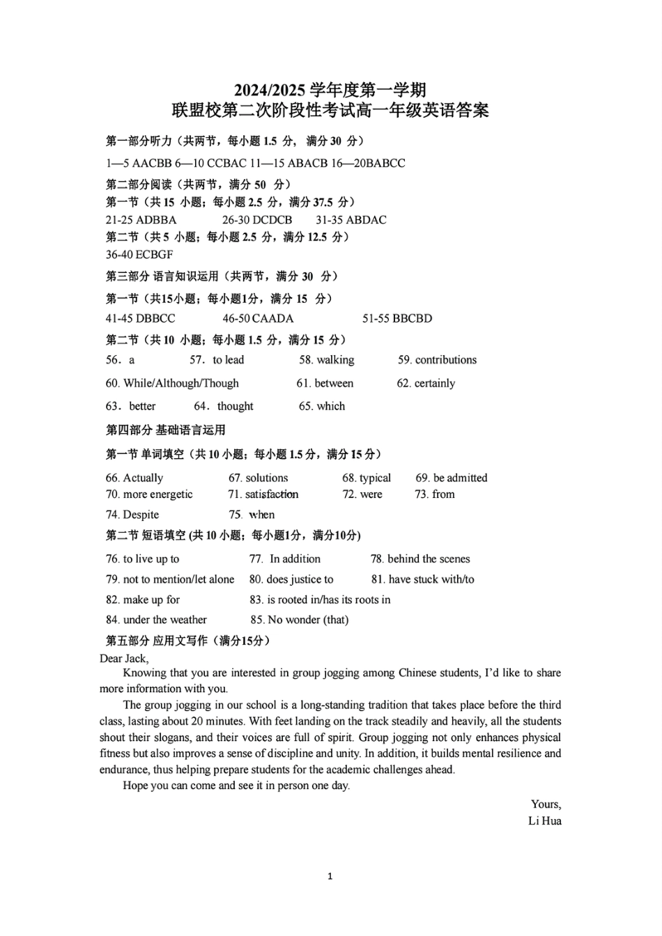 江苏省盐城市五校联考2024-2025学年高一上学期12月月考英语试题_英语答案.pdf_第1页