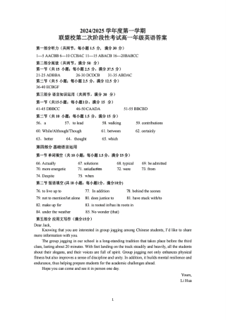 江苏省盐城市五校联考2024-2025学年高一上学期12月月考英语试题_英语答案.pdf