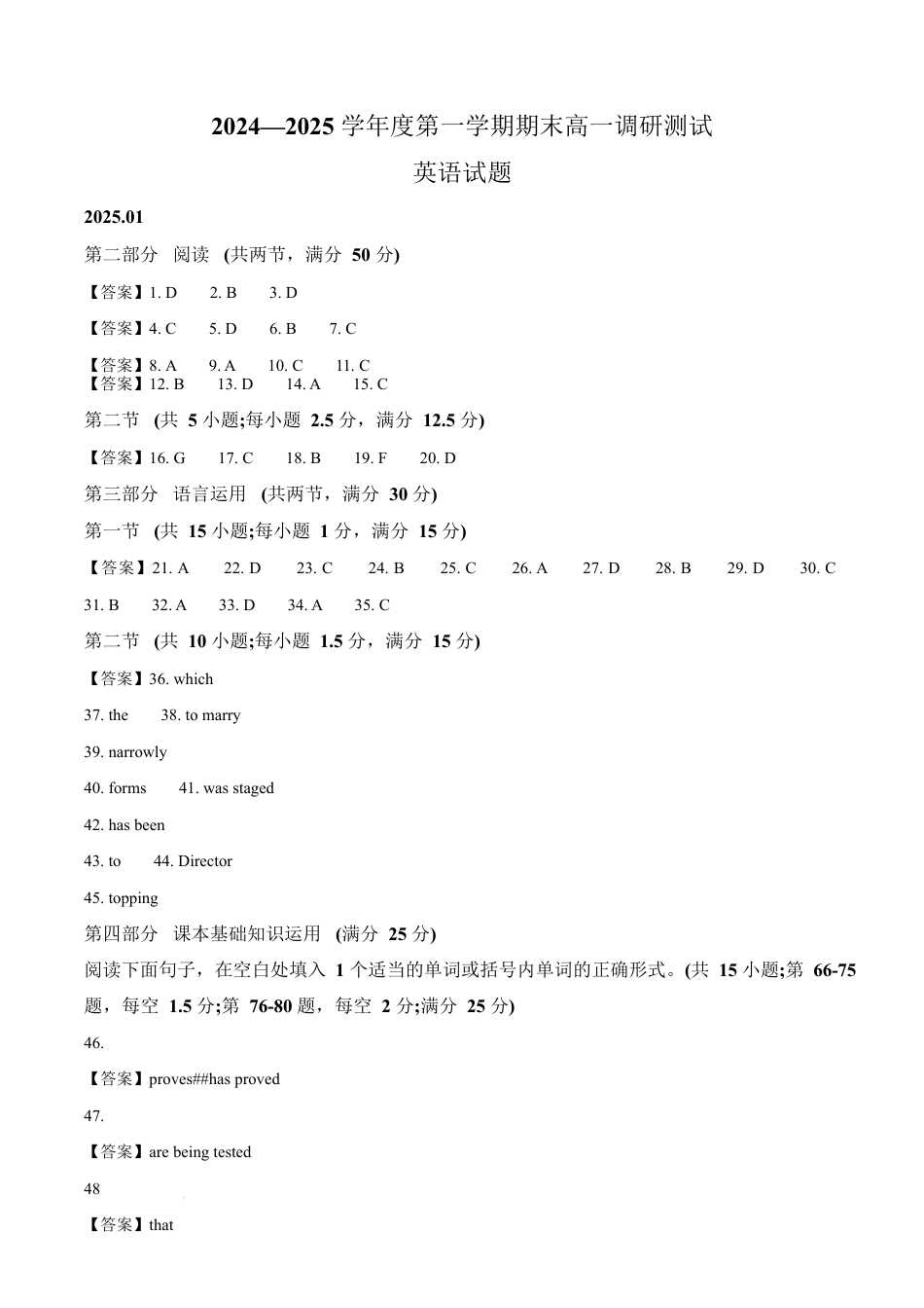 江苏省淮安市2024-2025学年高一上学期1月期末考试  英语  Word版含解析_答案.docx_第1页