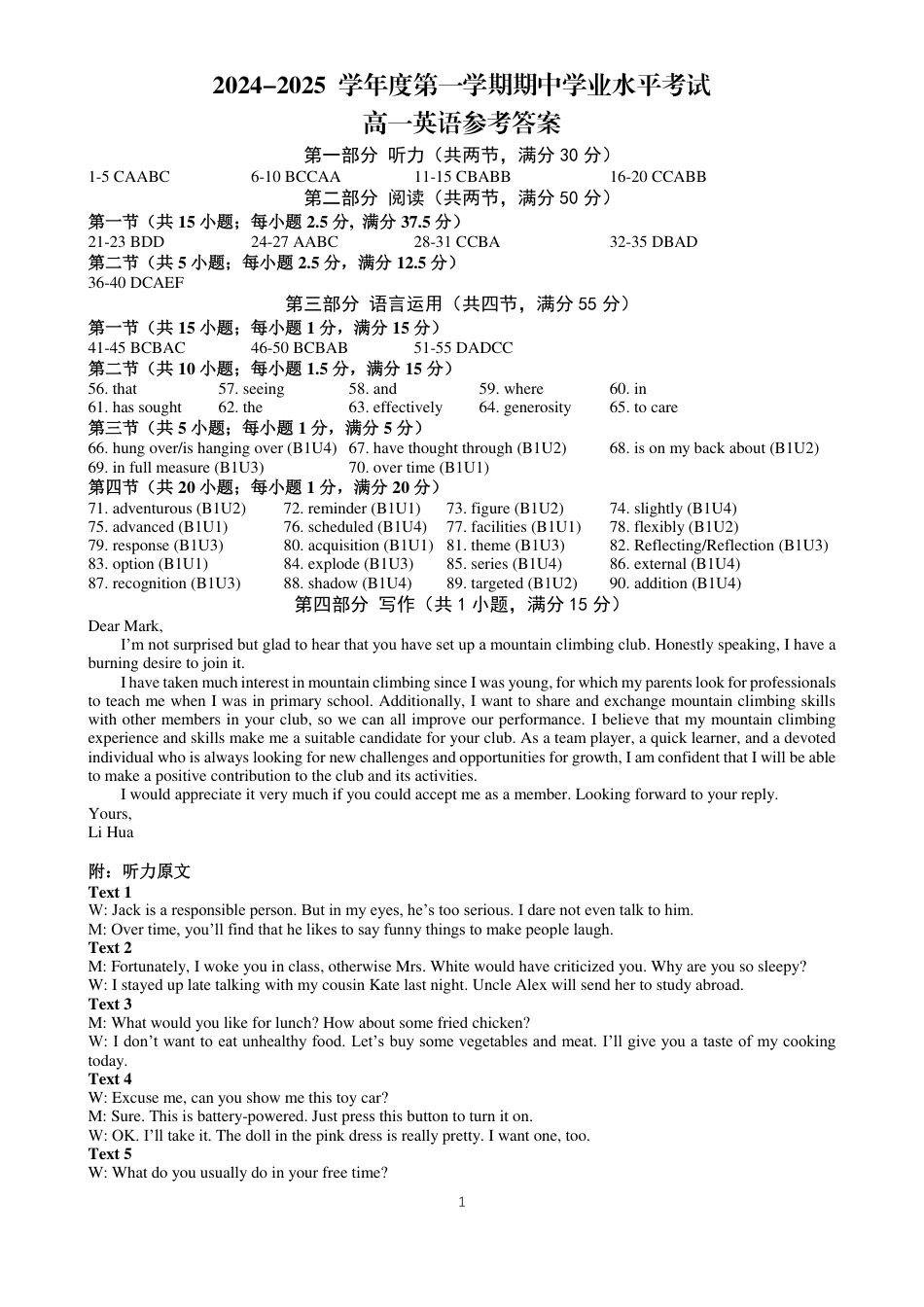 江苏省东台市2024-2025学年高一上学期期中英语试题参考答案.pdf_第1页