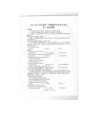 江苏省东台市2024-2025学年高一上学期期中英语试卷.pdf