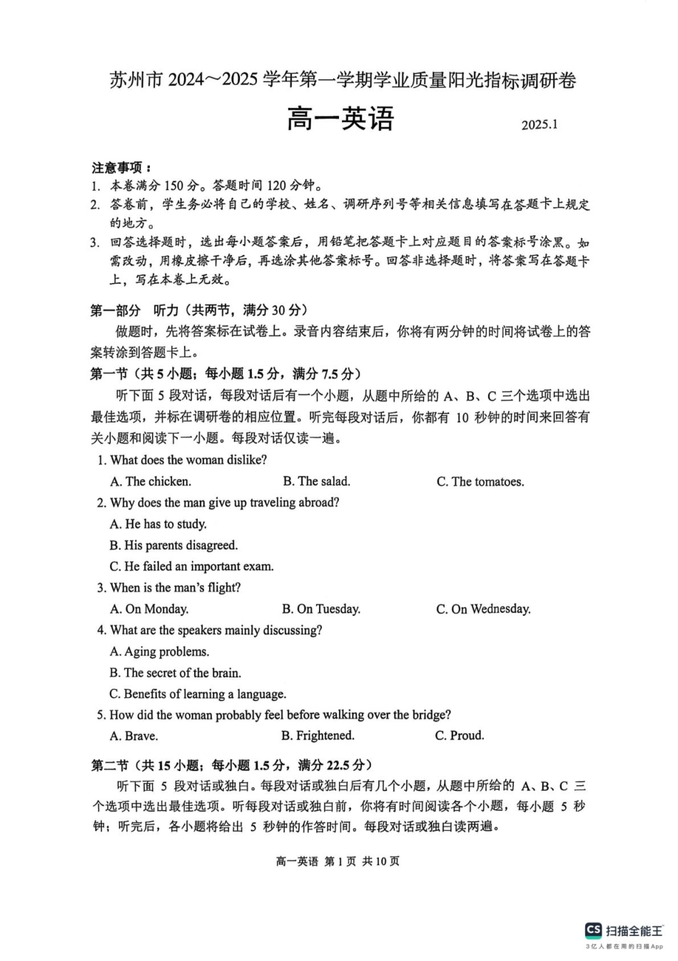 江苏省苏州市2024-2025学年高一上学期1月期末学业阳光指标调研试题 英语 PDF版.pdf_第1页