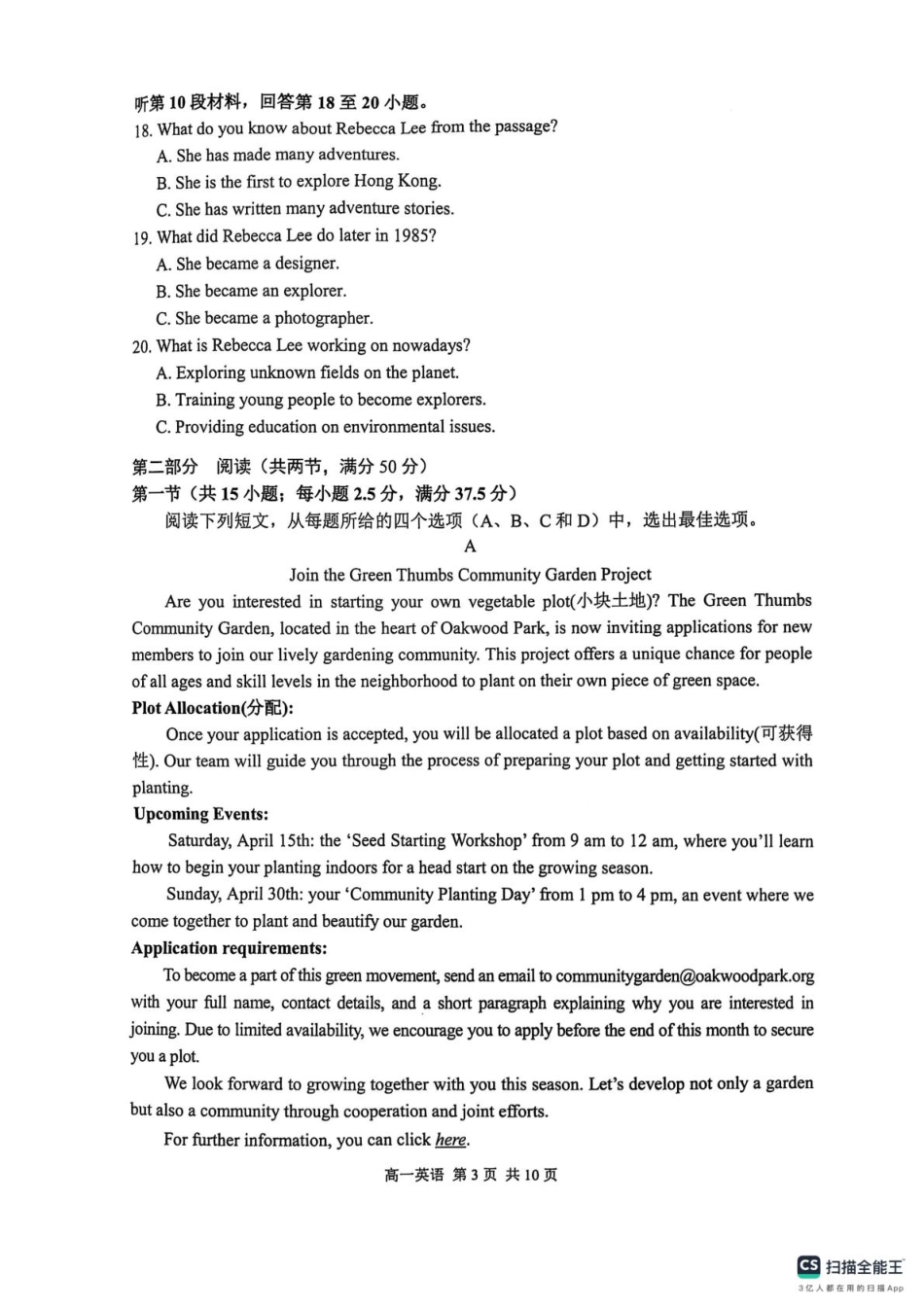 江苏省苏州市2024-2025学年高一上学期1月期末学业阳光指标调研试题 英语 PDF版.pdf_第3页