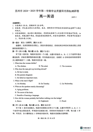 江苏省苏州市2024-2025学年高一上学期1月期末学业阳光指标调研试题 英语 PDF版.pdf