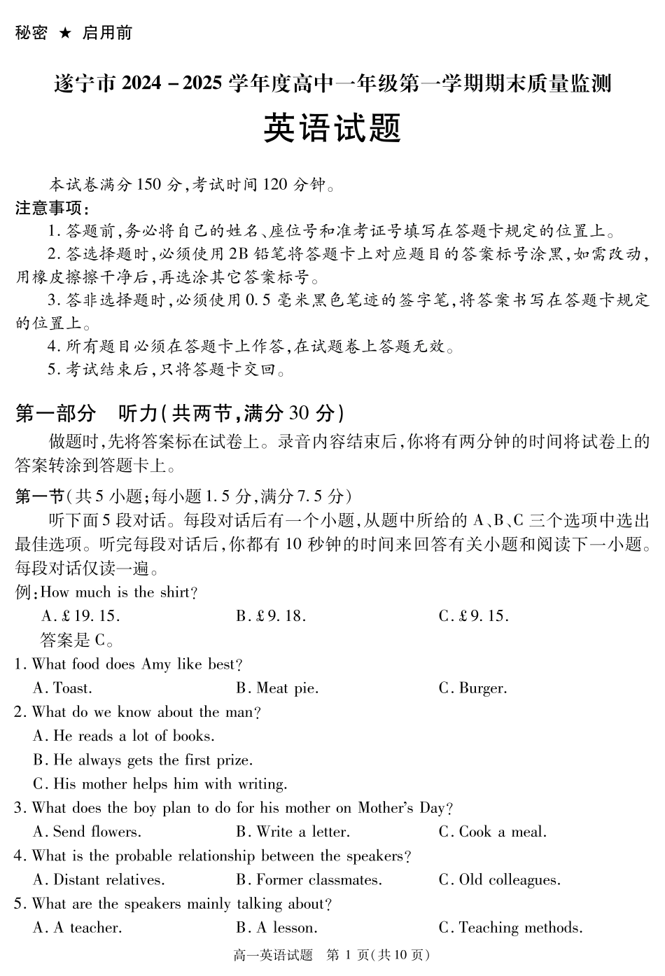 四川省遂宁市2024-2025学年高一上学期期末英语试题（ PDF版含解析，有听力音频有听力原文）_SN 2027届地区期末英语.pdf_第1页
