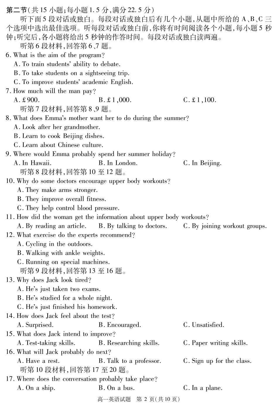 四川省遂宁市2024-2025学年高一上学期期末英语试题（ PDF版含解析，有听力音频有听力原文）_SN 2027届地区期末英语.pdf_第2页