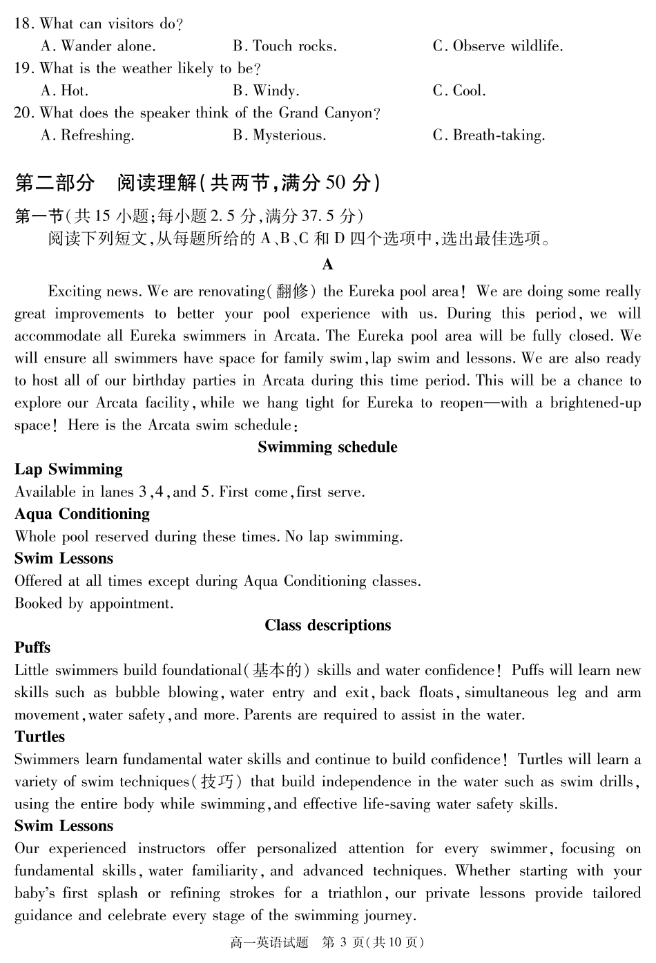 四川省遂宁市2024-2025学年高一上学期期末英语试题（ PDF版含解析，有听力音频有听力原文）_SN 2027届地区期末英语.pdf_第3页