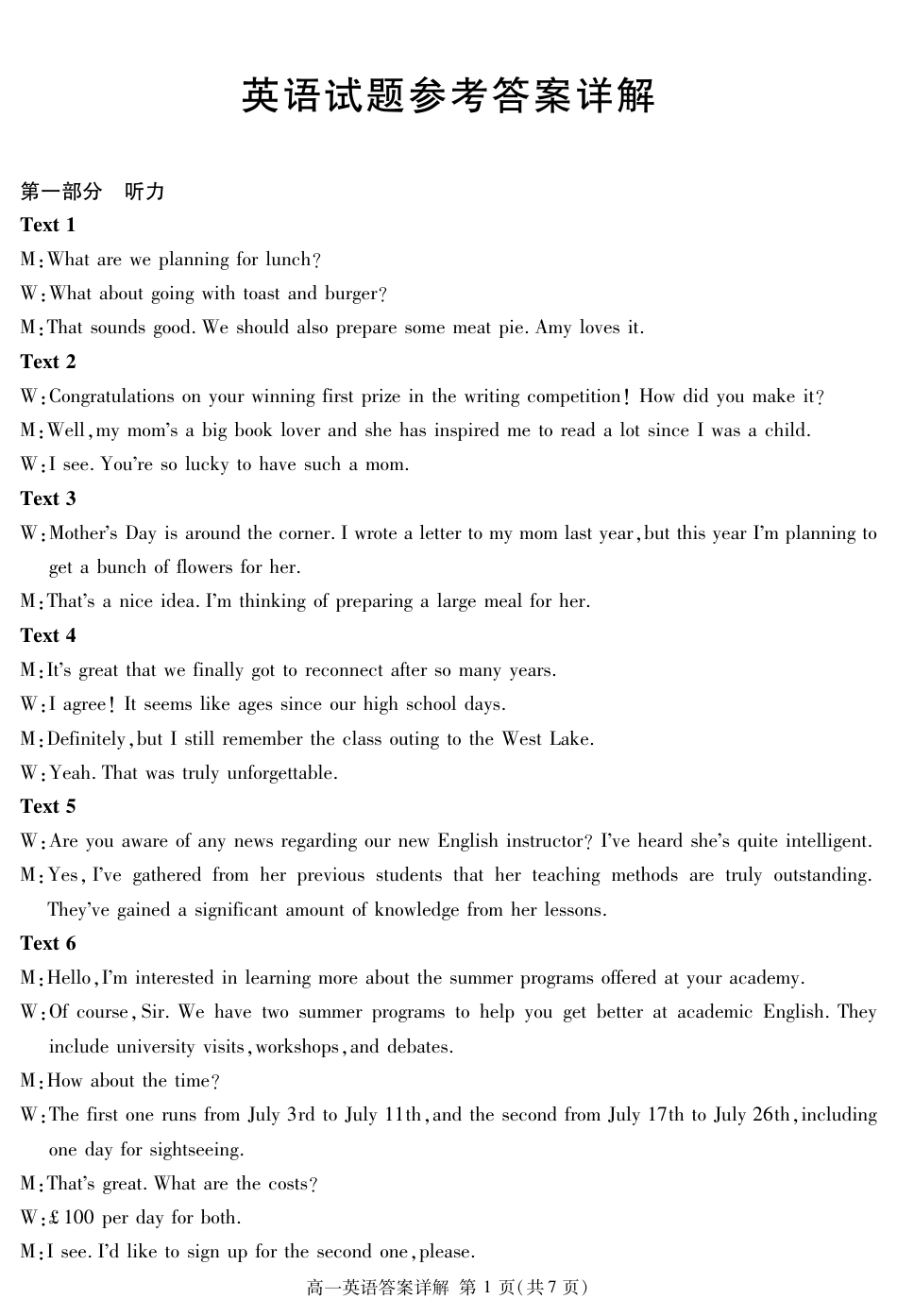 四川省遂宁市2024-2025学年高一上学期期末英语试题（ PDF版含解析，有听力音频有听力原文）_2027届地区期末英语答案.pdf_第1页